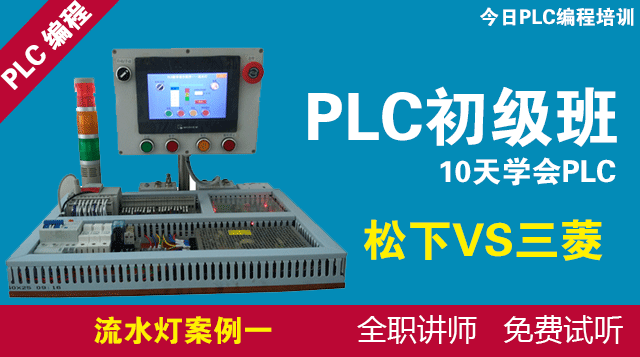 PLC基础班