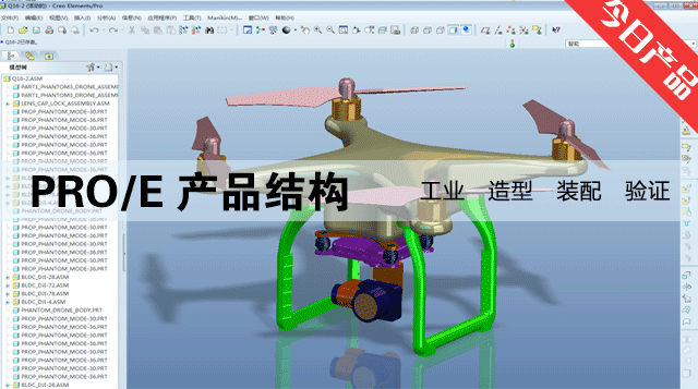 PRO/E结构设计