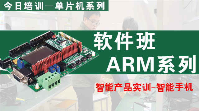 软件ARM系列