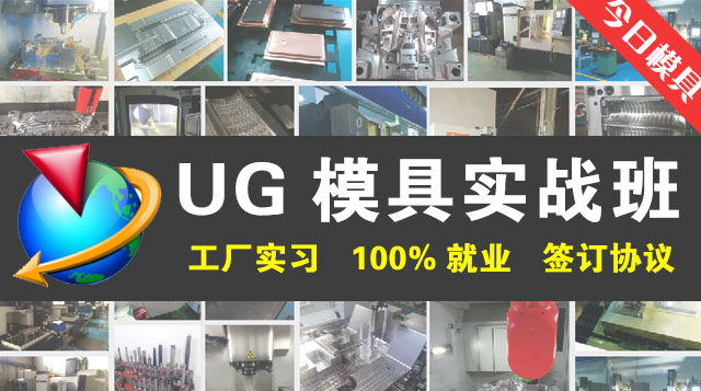 UG模具实战