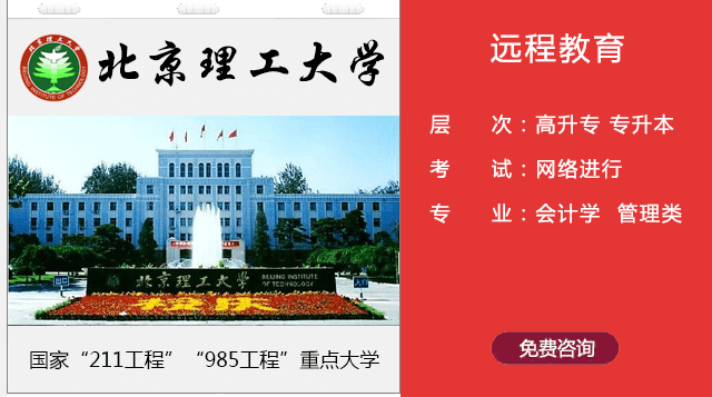 北京理工大学