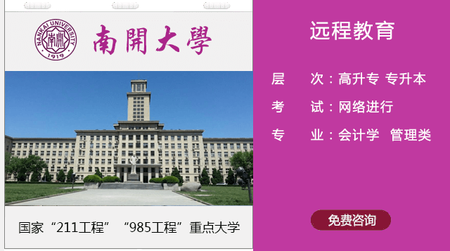 南开大学